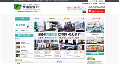 Desktop Screenshot of koutsu-navi.com