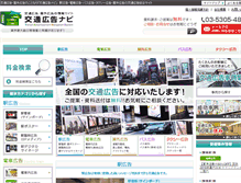 Tablet Screenshot of koutsu-navi.com